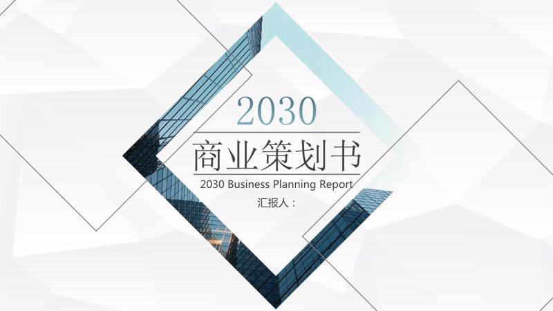 商业策划在新时代的机遇与挑战